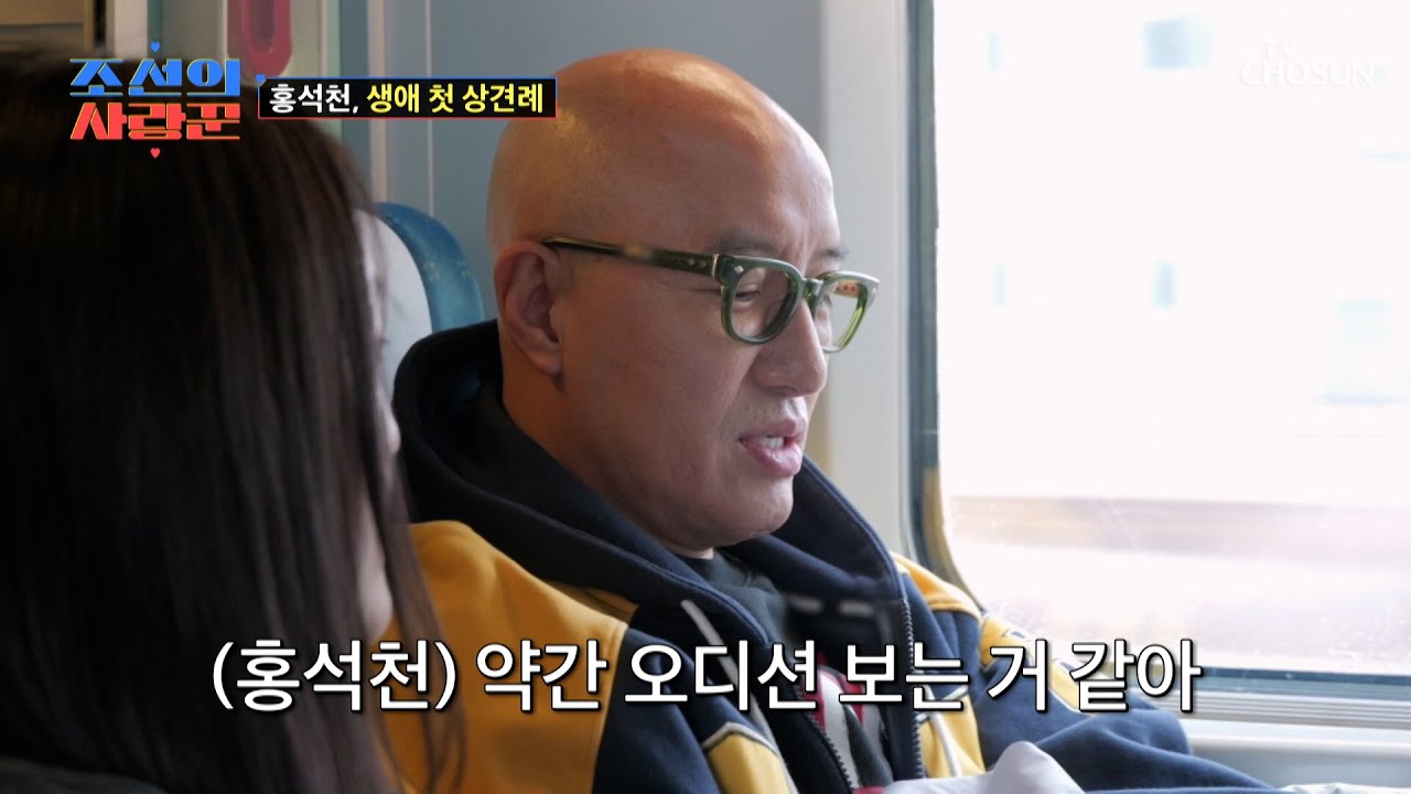 누구나 처음은 어려워💫 첫 상견례를 앞두고 잔뜩 긴장한 석천😬 TV CHOSUN 260309 방송 | [ 조선의 사랑꾼］ 112회 | TV조선
