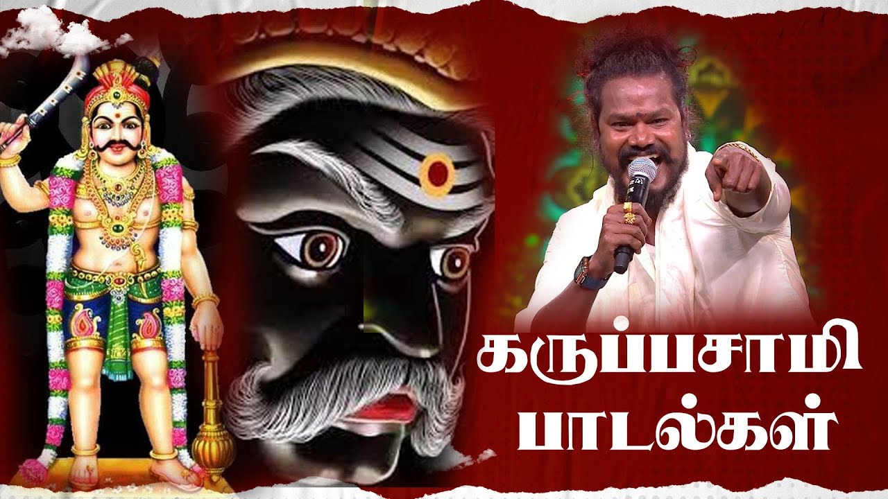 Karuppasamy Songs | V. M. Mahalingam | Audio Only| Devotional | Dindigul Vijayapandi @sivanaithedi