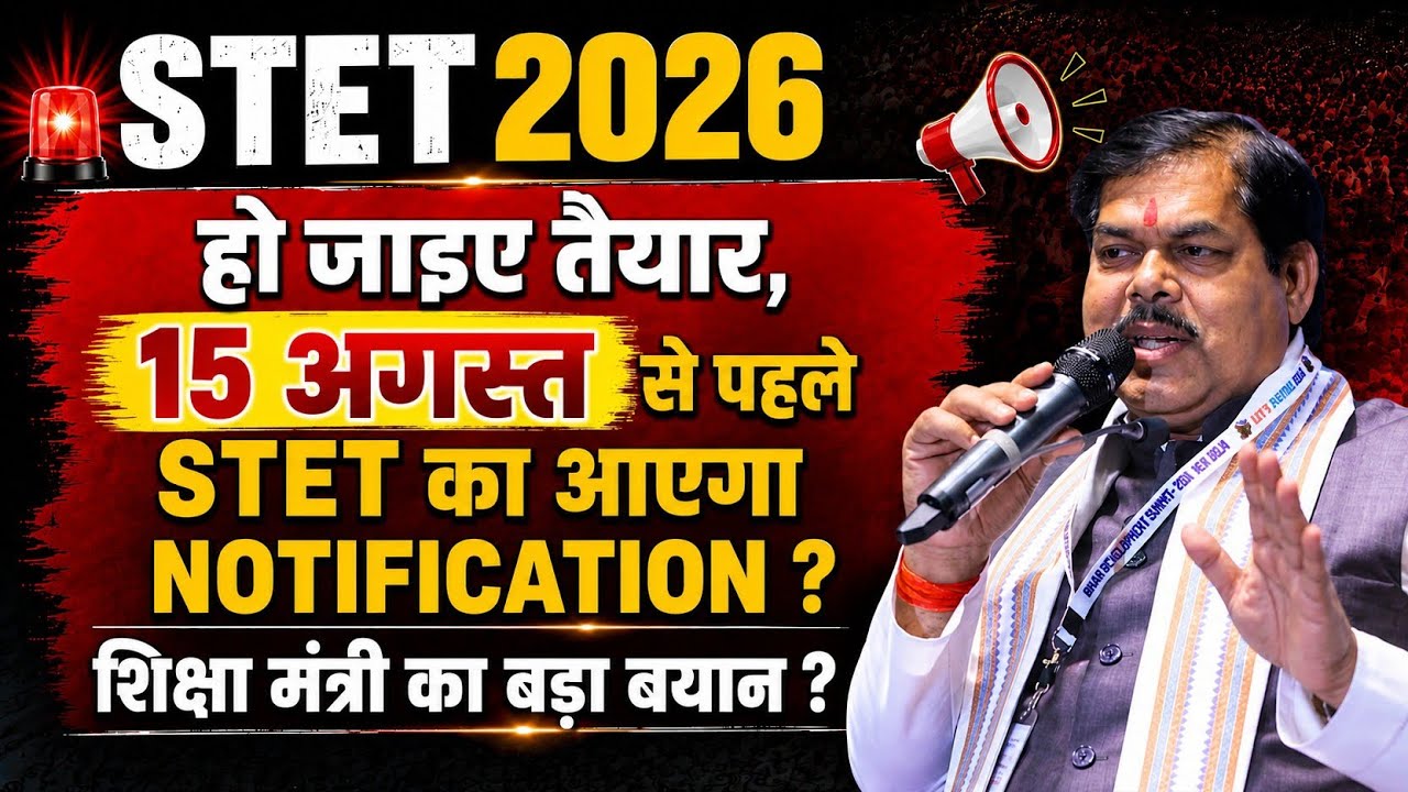 Bihar STET 2026 Notification | STET 2025 Notification | STET Form Fill Up 2025 | STET Syllabus 🤐