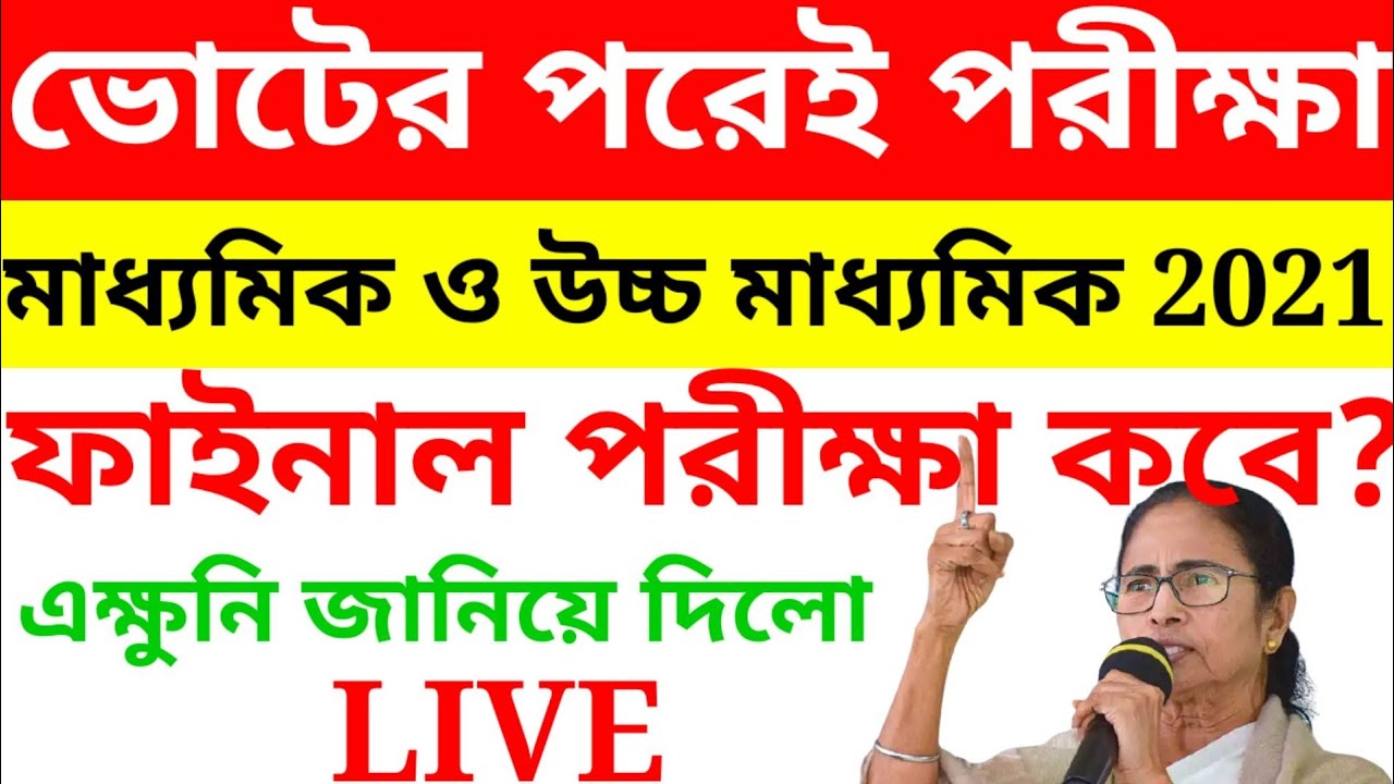 madhyamik exam 2021 date and time/HS 2021exam date/madhyamik 2021/HS exam 2021/HALIM sk