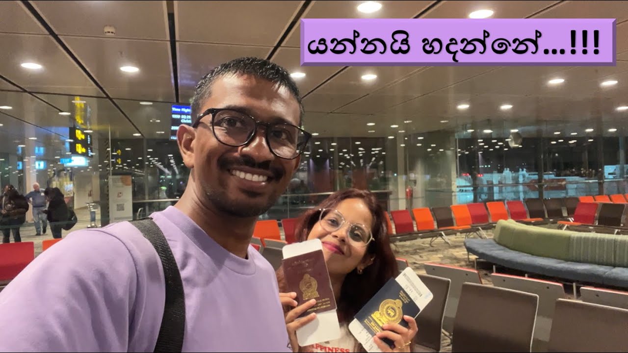 අපි ලංකාවට ආවා...!!!