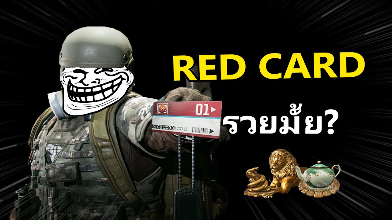 เปิดห้องการ์ดแดง S9 จะรวยหรือไม่? | Arena Breakout