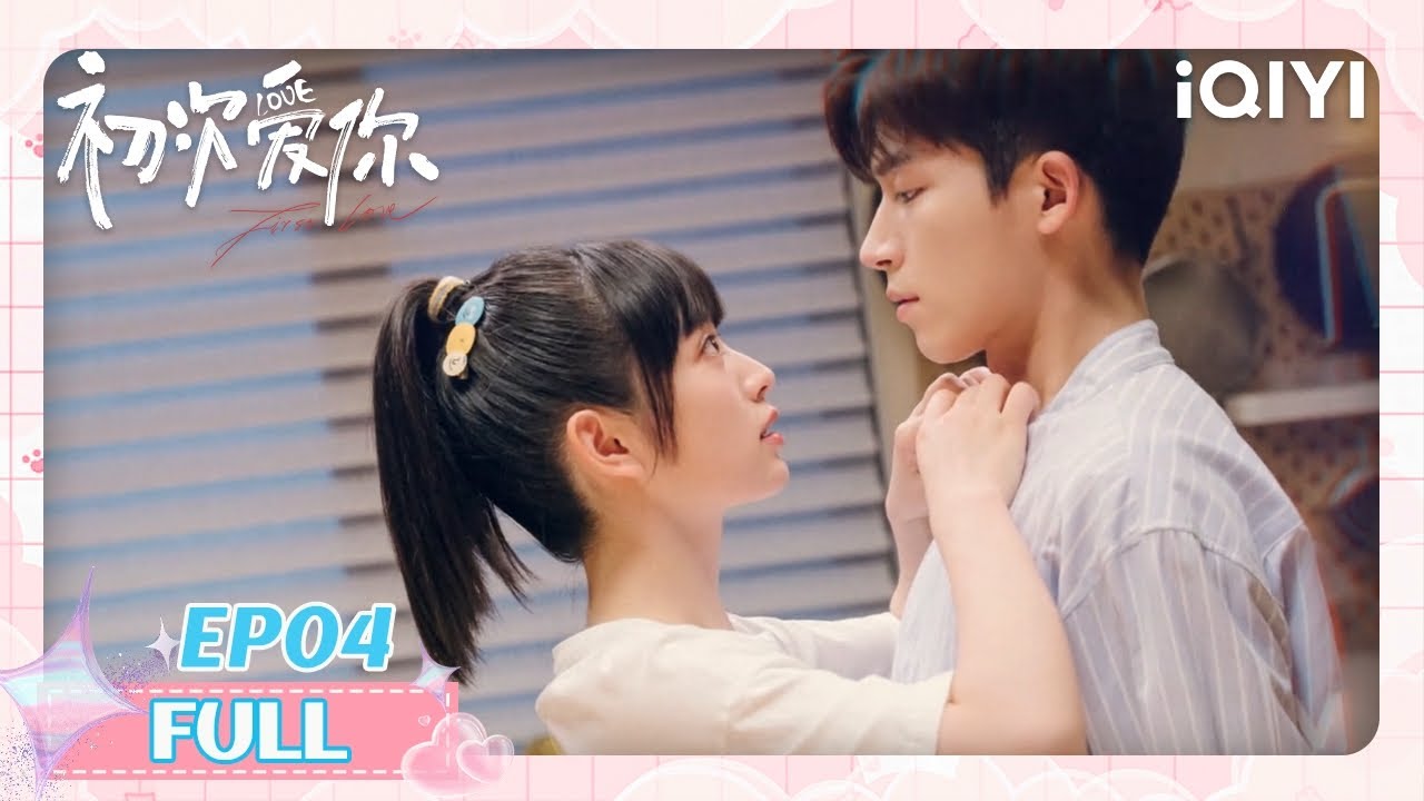 【王星越现偶处女作】EP04 💋吻上去！田曦薇主动撩拨王星越🙆‍♀️任初心跳失控💘⚡️狼狈逃跑 | 田曦薇 x 王星越 | 初次爱你 First Love | iQIYI青春剧场