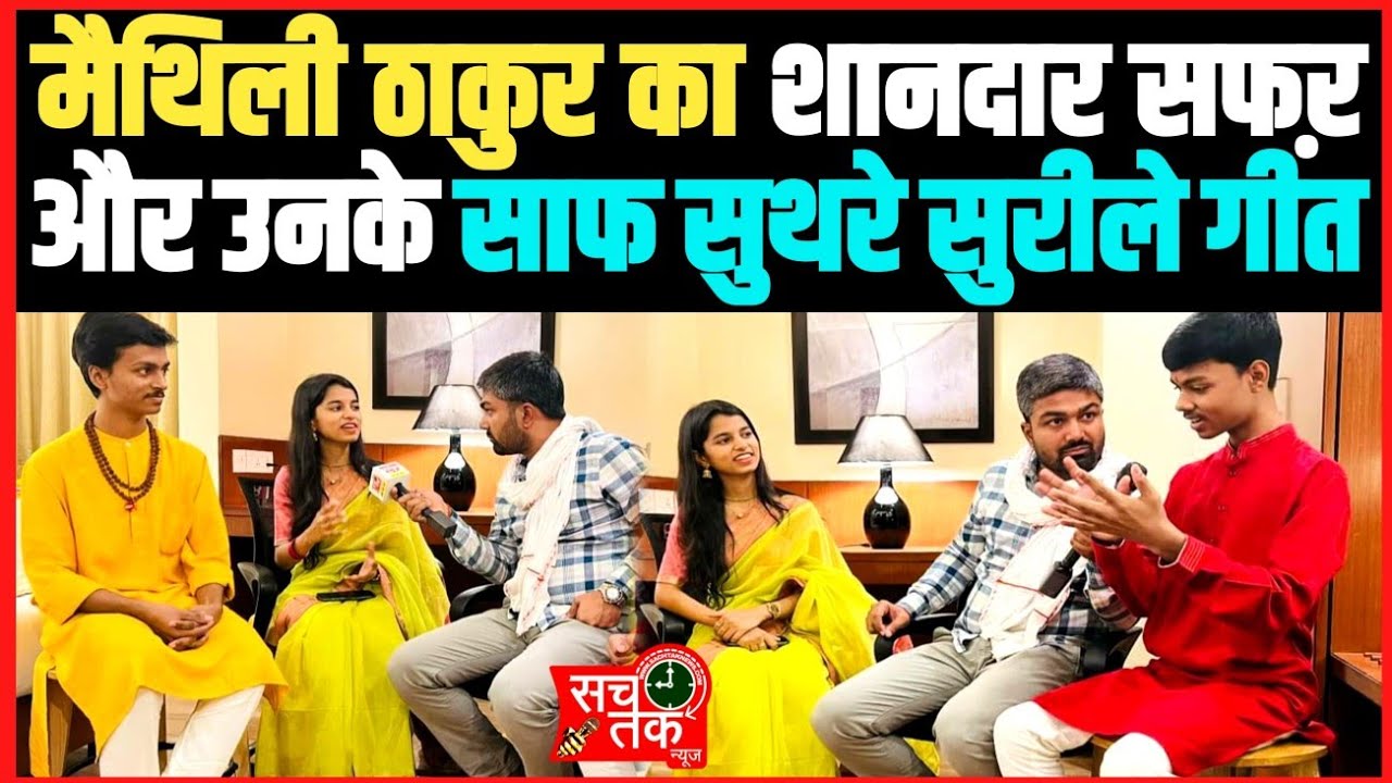 मैथिली ठाकुर का गांव से चलकर पूरे देश में छाजाने का सफर और छठ के अवसर पर सुरीला गीत।। Manish Kasyap
