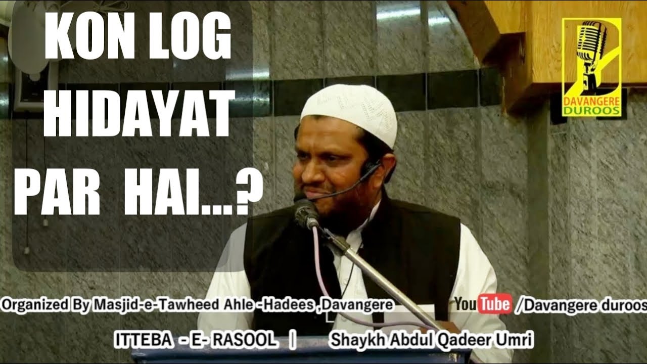 KON LOG HIDAYAT PAR HAI ..? BY SHAYKH ABDUL QADEER UMRI