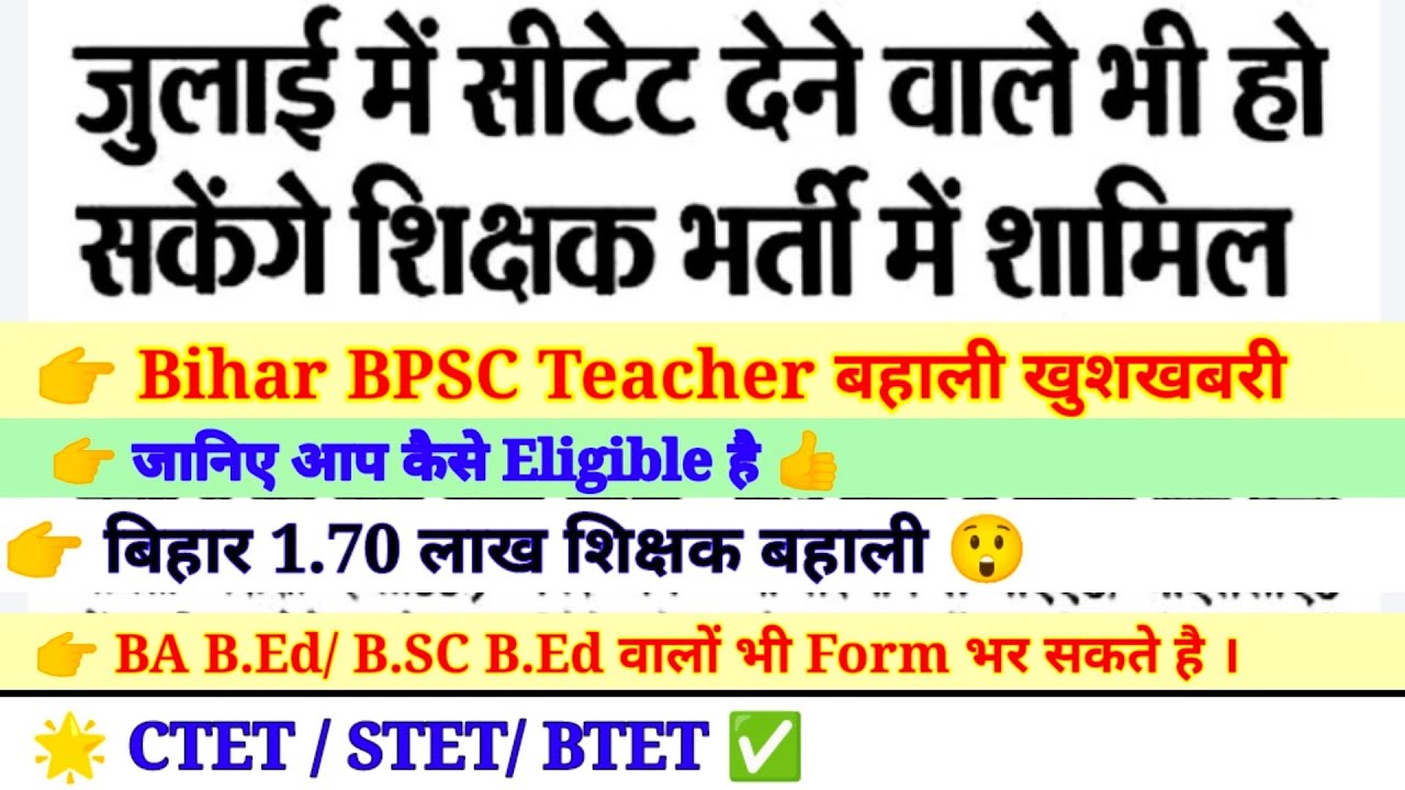 Bihar teacher vacancy latest news | CTET Candidate eligible Bihar teacher bahali form | Bpsc teacher