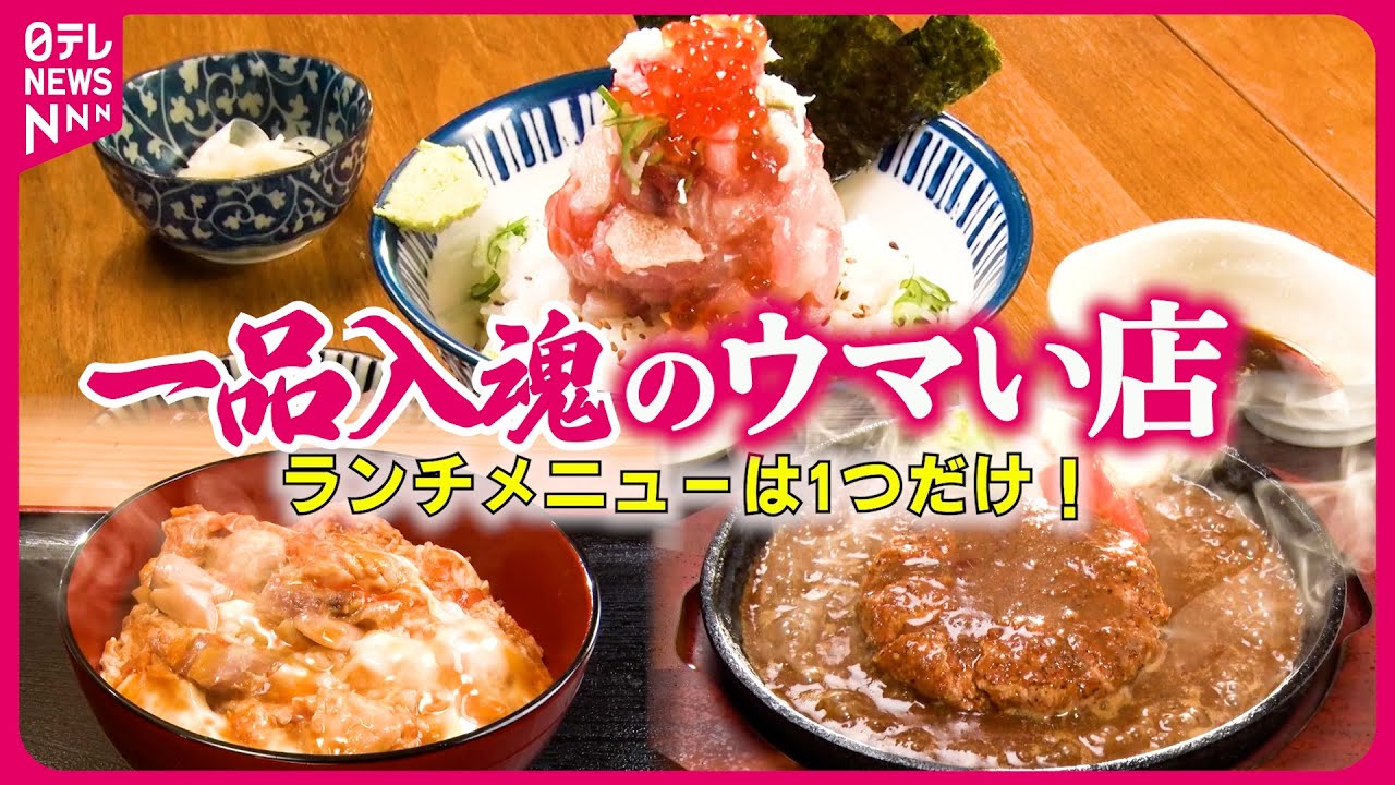 【ランチ】卵とろり親子丼＆とろける仰天ハンバーグ＆魚介タワー海鮮丼！一品入魂のウマい店『every.特集』