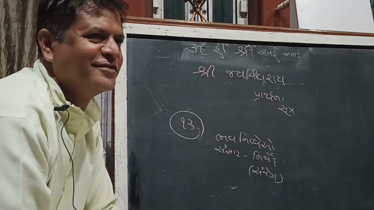 Shree Jayviyaray Sutra - Bhavarth