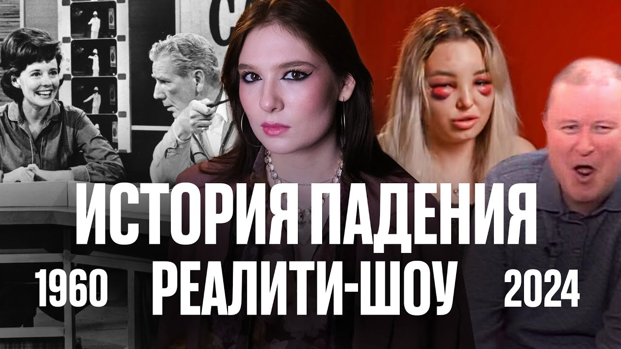 История реалити: от искусства до человеческих зоопарков