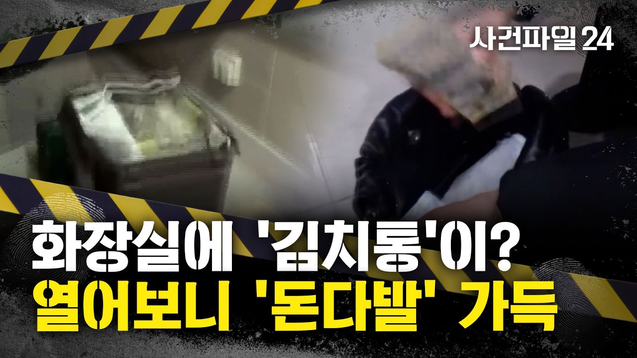 [사건파일24] 국세청, 체납자들에 81억 상당 금품 압류···체납자들 