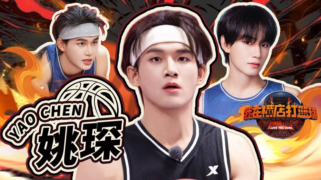 【桃厂综艺🏀 | 姚琛】 店BA首秀！究竟是 “球场小白”还是“潜力新星”？ ​​​ | 我在横店打篮球 EP9 | iQIYI 星剧场