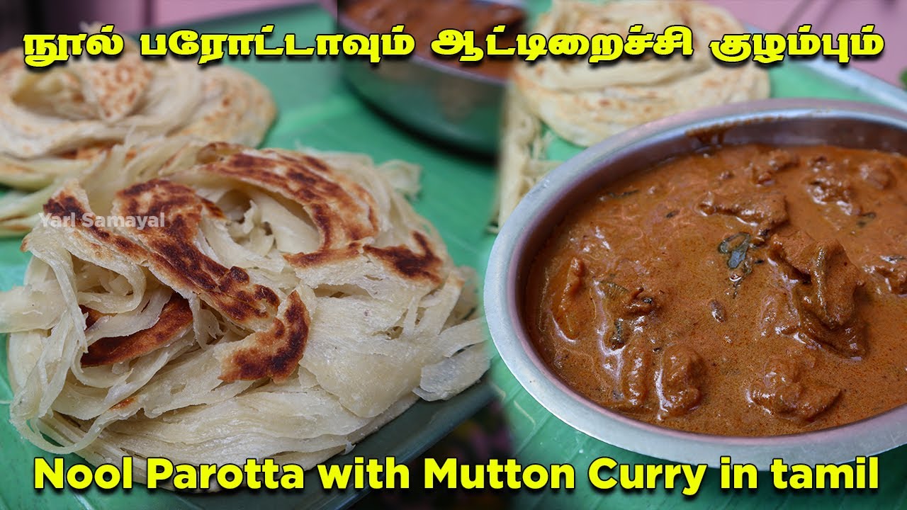 நூல் பரோட்டாவும் ஆட்டிறைச்சி குழம்பும் | Nool Parotta & Mutton Curry in tamil | Layered Parotta