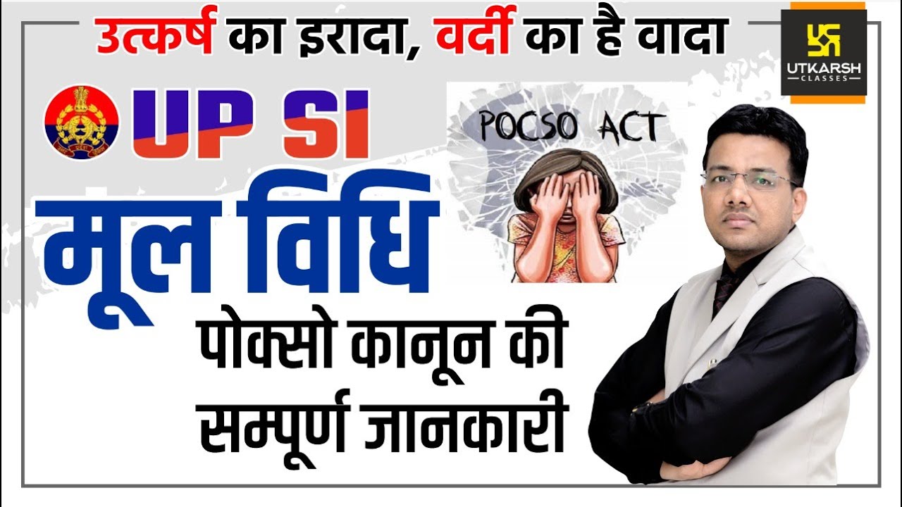UPSI 2021 | मूल विधि | पोक्सो कानून की पूरी जानकारी | By Tansukh Sir