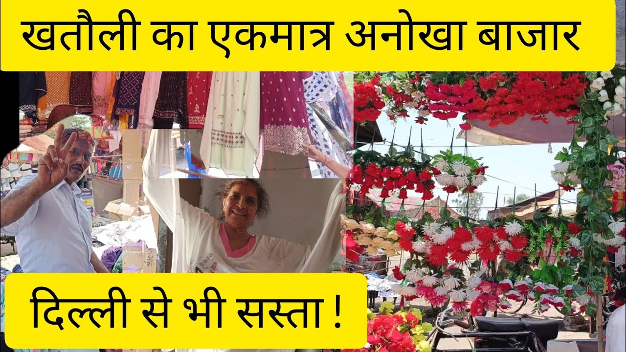 khatauli ka ek anokha bazar|| sb kuch milta h bhut sasta|| delhi se b sasta saman|| Khatauli || V-66