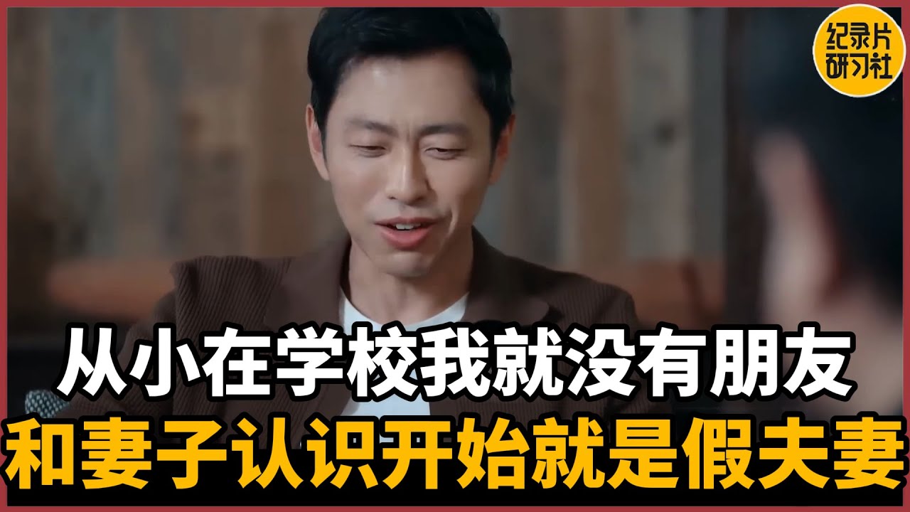 【对谈水哥】从小在学校我就没有朋友，我和妻子从认识开始就是假夫妻#历史 #文化 #聊天 #纪实 #窦文涛 #马未都 #马家辉 #周轶君 #熱門 #推薦 #香港