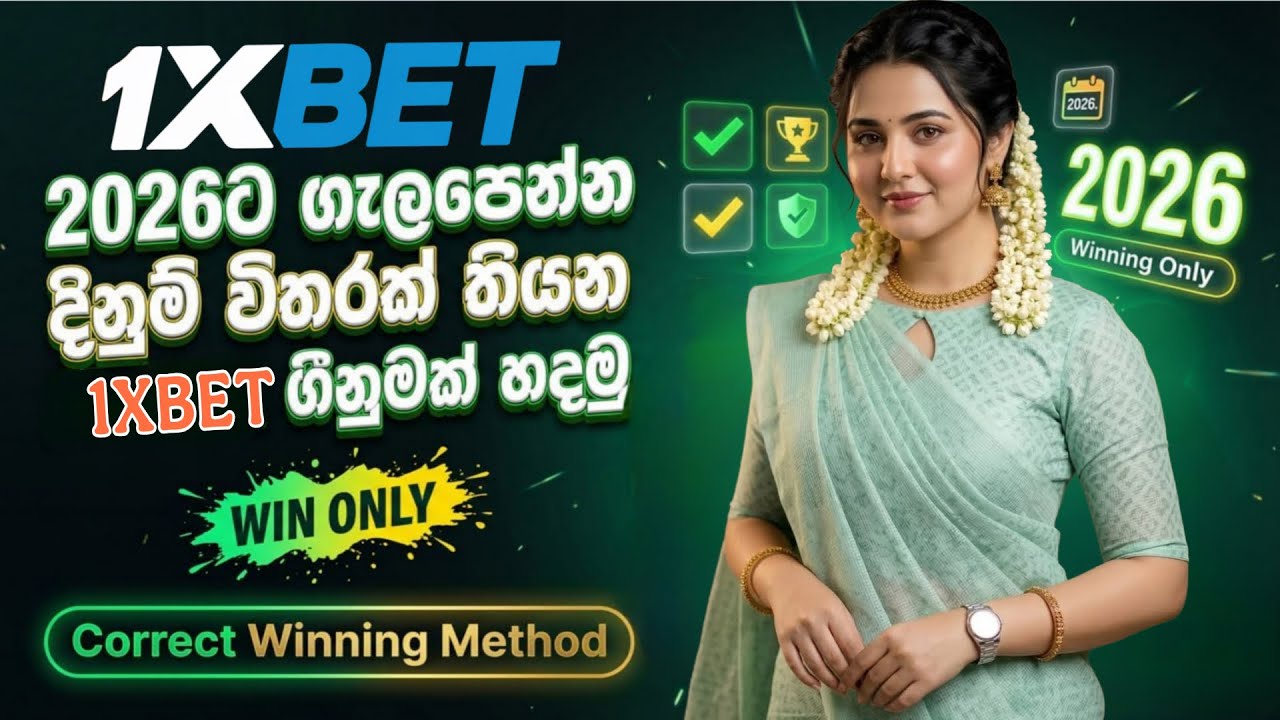 1XBET promo code Sinhala || 1XBET Sinhala || 1XBET registration sinhala || 1XBET 