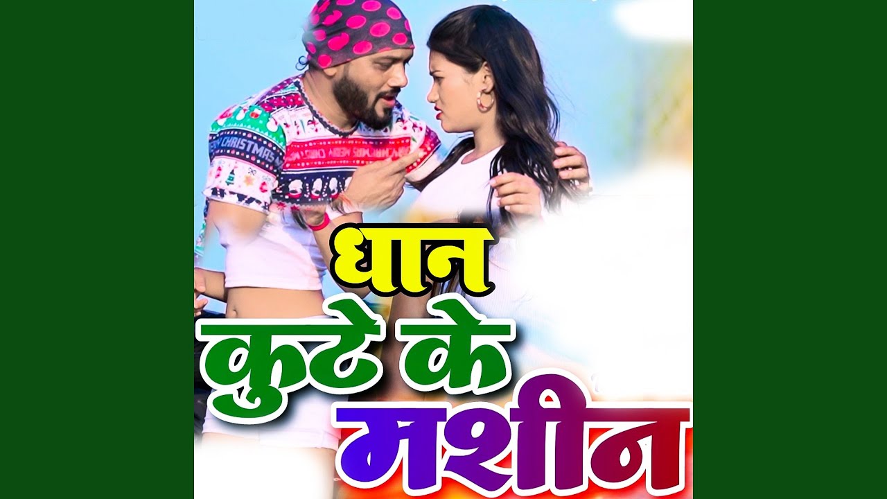 Dhan Kute Ke Mashin
