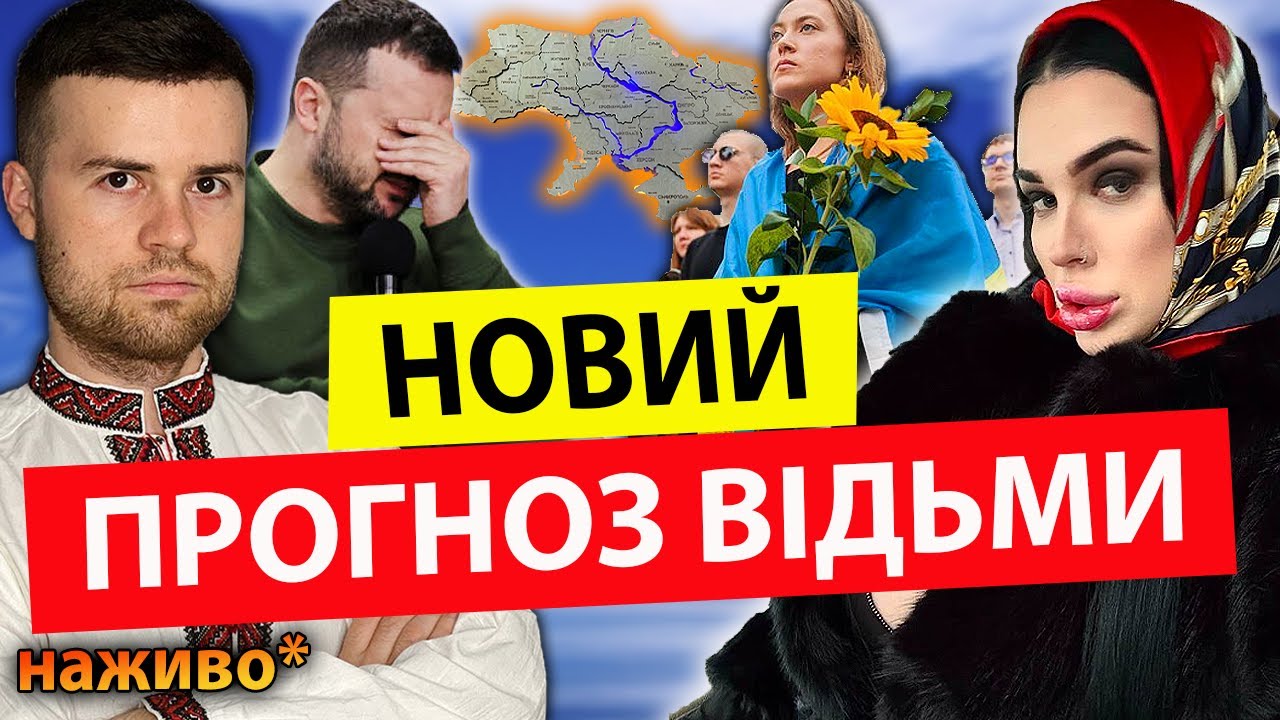 🔥ТЕРМІНОВИЙ ПРЯМИЙ ЕФІР🔥 МАРІЯ ТИХА ТА МИРОСЛАВ СОЛОНАР
