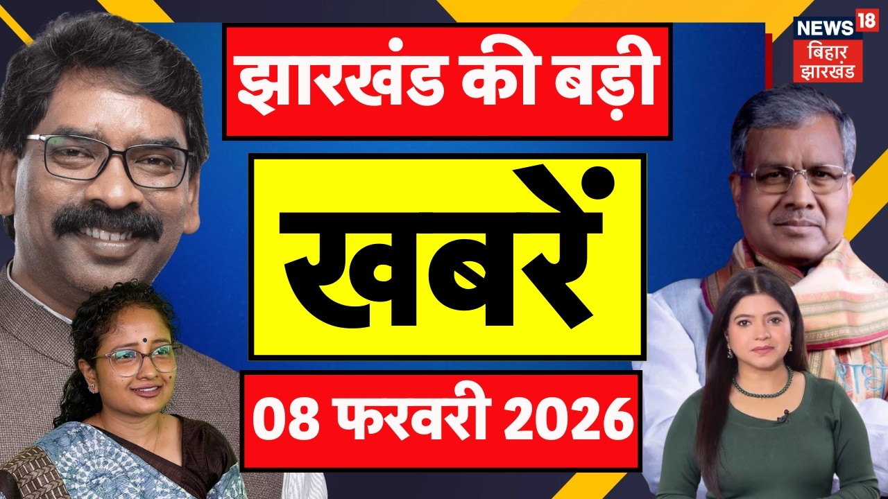 Jharkhand News : Jharkhand Nikay Chunav 2026 | CM Hemant | Parliament Session | Top News |Hindi News