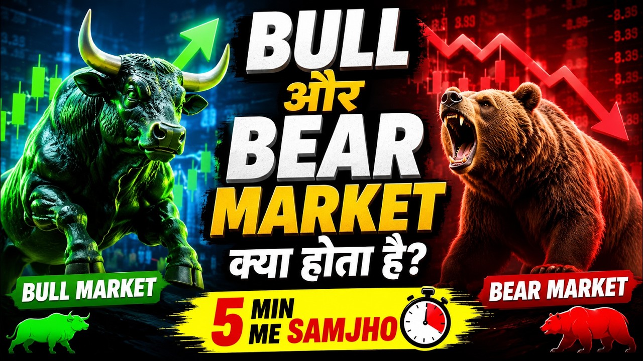 Bull Market Aur Bear Market Kya Hota Hai? | Share Market Basics in Hindi (2026) 📈🐻