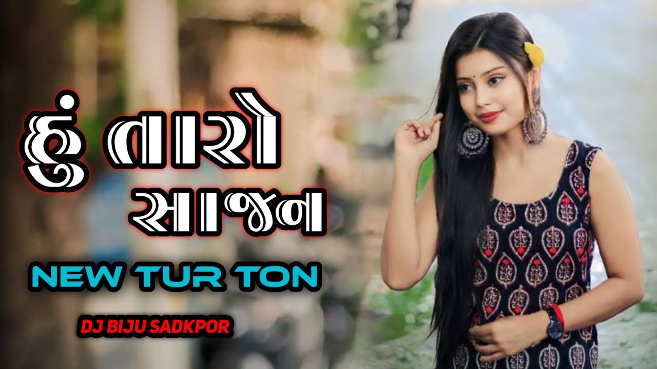 HU TARO SAJAN TU MARI SAJNI  | NEW TUR TON | DJ BIJU SADKPOR
