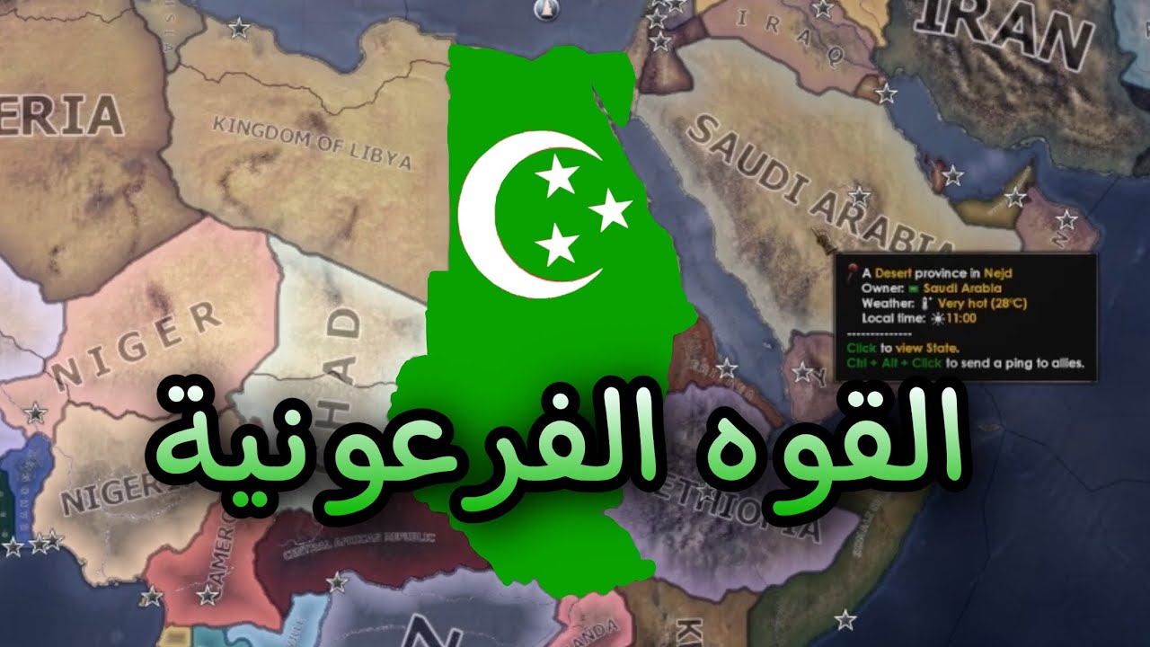 قلوب من حديد|مصر القوه الفرعونية#1