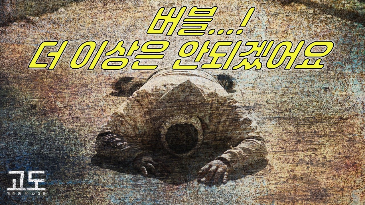 고도_기다리는 사람들 _에피소드.8 (GODO: People Who Wait | Episode 8 | ENG SUB)