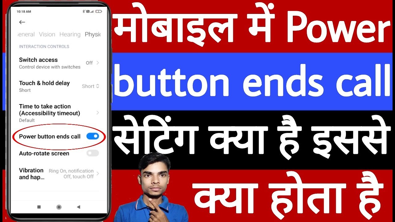 Mobile mein power button ends call setting kya hai // मोबाइल मे Power button ends call सेटिंग क्या ह