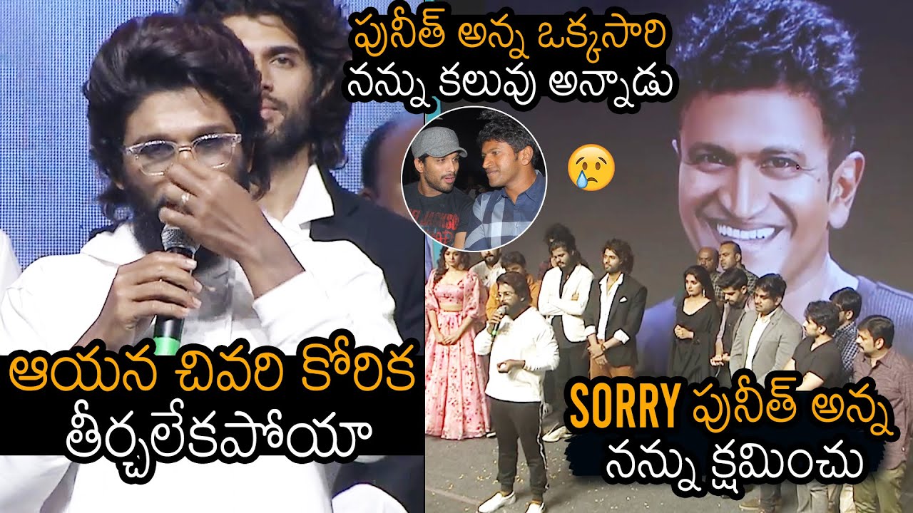 ICON STAR Allu Arjun EMOTIONAL Words About Puneeth RajKumar | Vijay Devarakonda | News Buzz