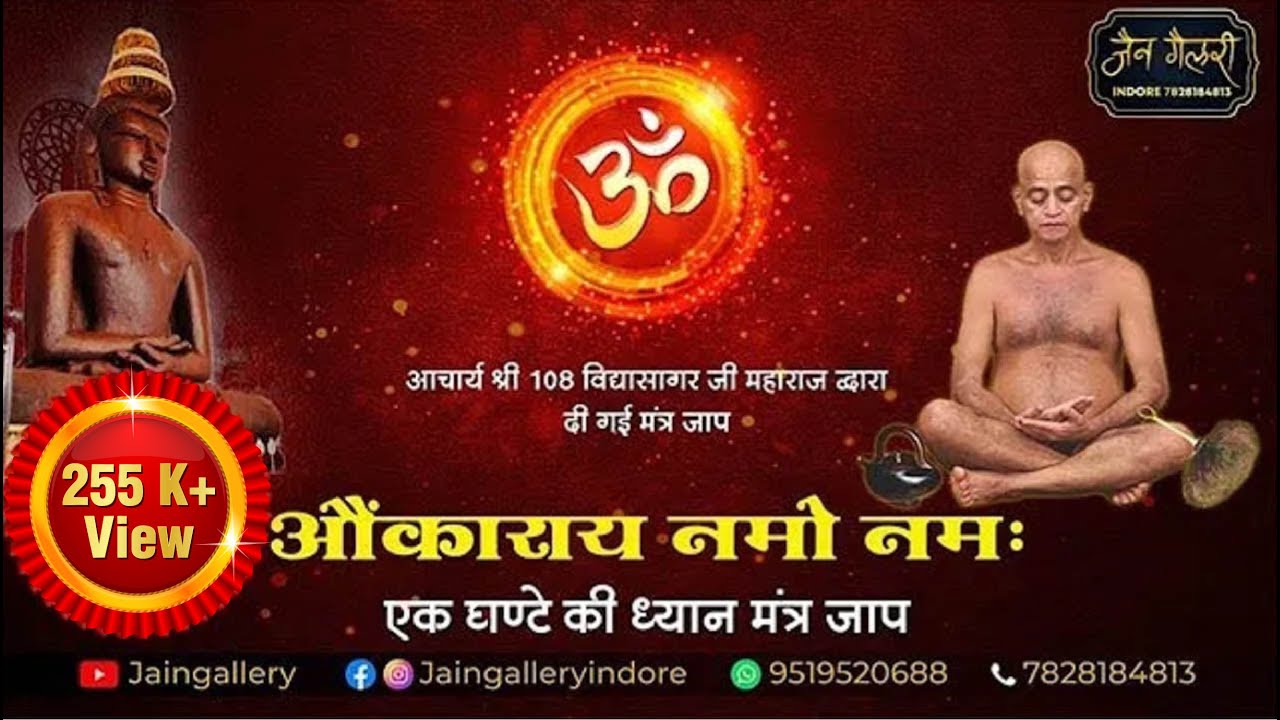 Omkaray Namo Namah, ओंकारय नमो नमः
