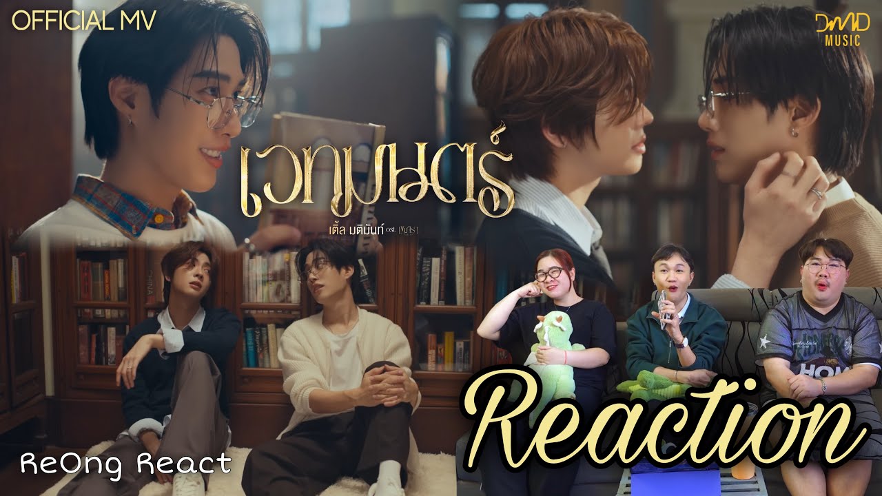 Official MV [Reaction] เติ้ล มติมันท์ - เวทมนตร์ Ost.เขมจิราต้องรอด KhemjiraTheSeries | ReOng React.