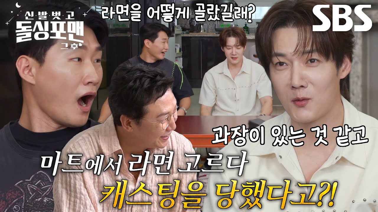 최진혁, 라면 고르다가 캐스팅 당한 데뷔 일화★