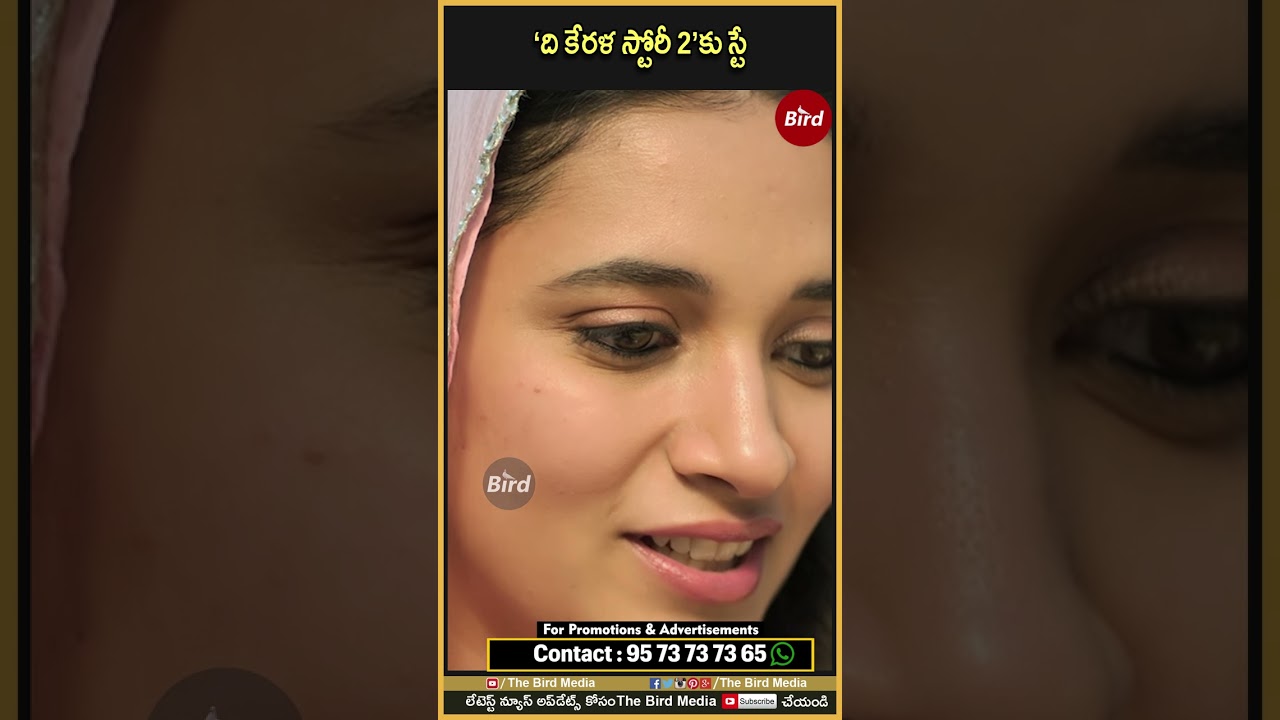 ‘ది కేరళ స్టోరీ 2’కు స్టే | #thekeralastory 2 #keralastory #entertainment #birdfilmy