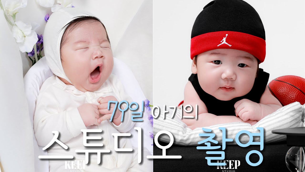 [VLOG] 50일 스튜디오 촬영 ㅣKEEP스튜디오ㅣ첫 인생네컷ㅣ이모의 조카사랑ㅣ조카바보ㅣ티에