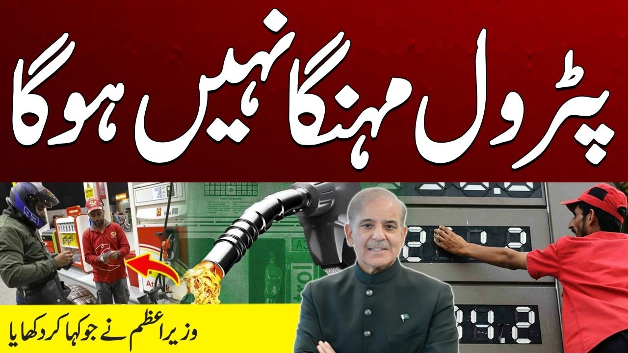 Prime Minister Keeps Promise: No Increase in Petrol Prices | Breaking News | City 41