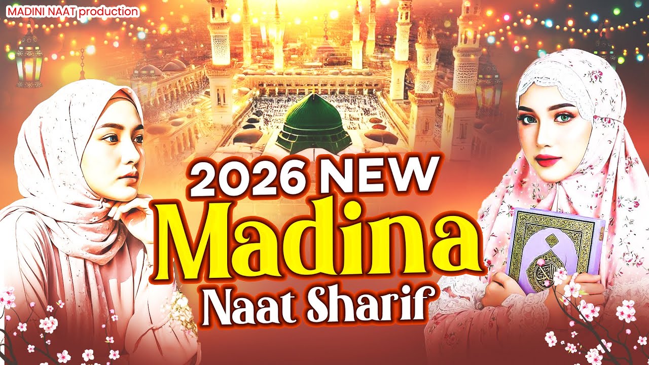 2026 Superhit Naat Sharif ~ Humko Bulana Ya Rasool Allah ~ Most Popular Madina Naat ~ Ramzan Naat