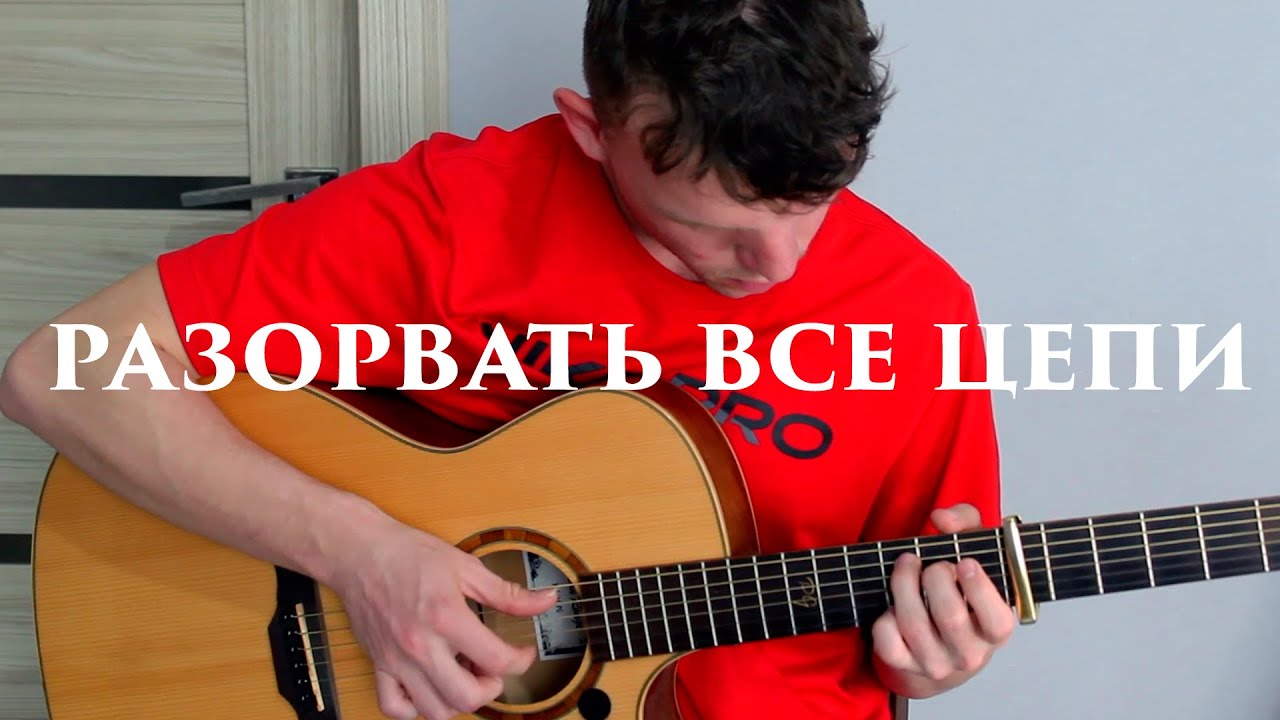Break Every Chain - Vladislav Sicinsky - Fingerstyle Guitar