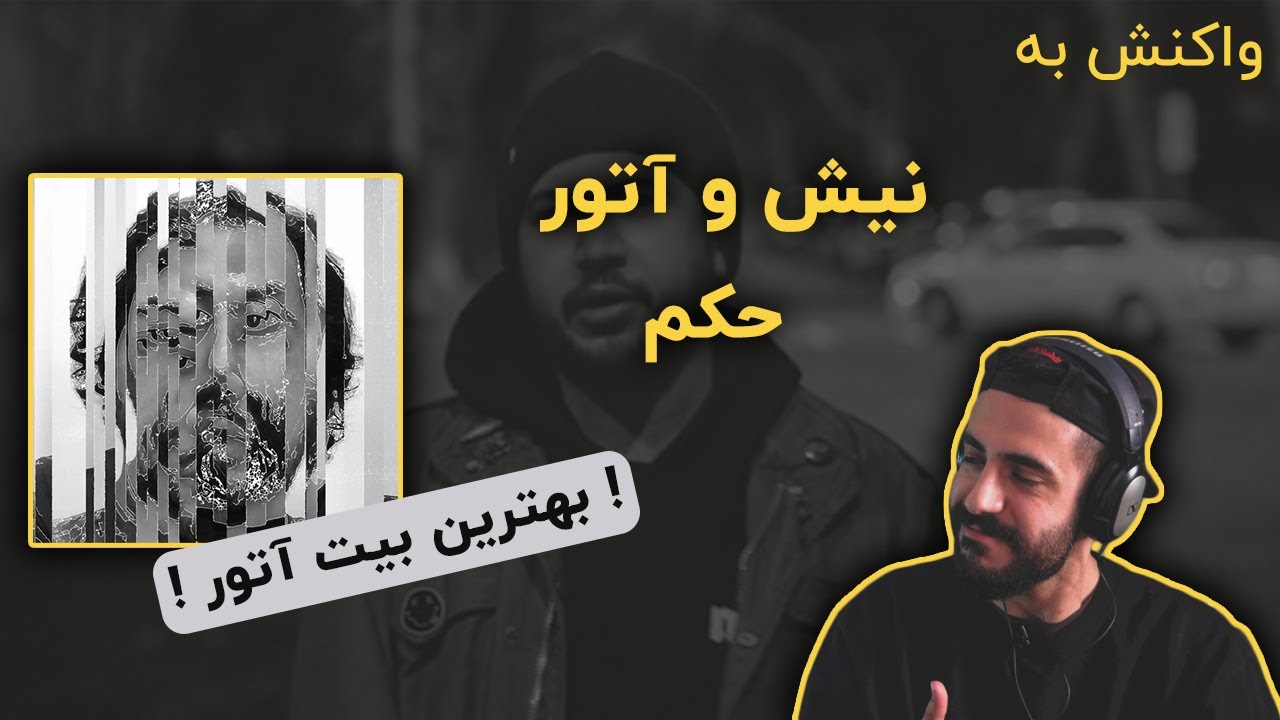 Atour X Neesh - Hokm (Reaction) / ری اکشن به نیش و آتور - حکم