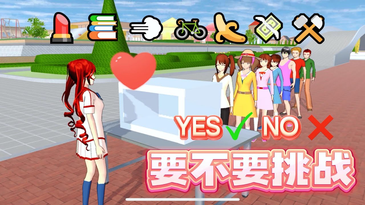 【櫻花校園模擬器】时隔半年，要不要挑战再度来袭#sakuraschoolsimulator #櫻校 #櫻花校園模擬器 #櫻花校園