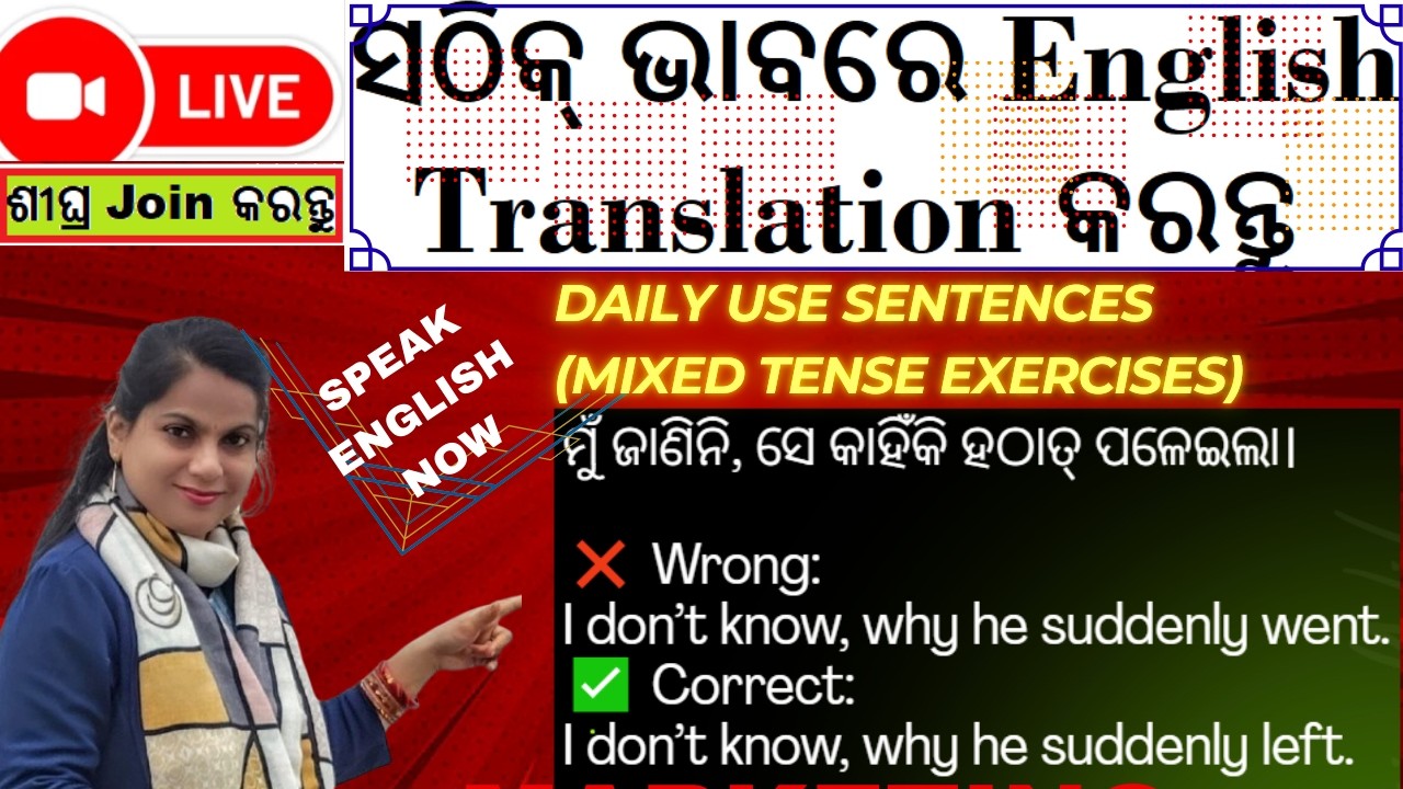 🔴Live SPOKEN ENGLISH CLASS✅ସଠିକ୍ ଭାବରେ English Translation କରନ୍ତୁ👉Daily Use Sentences(Mixed Tenses)