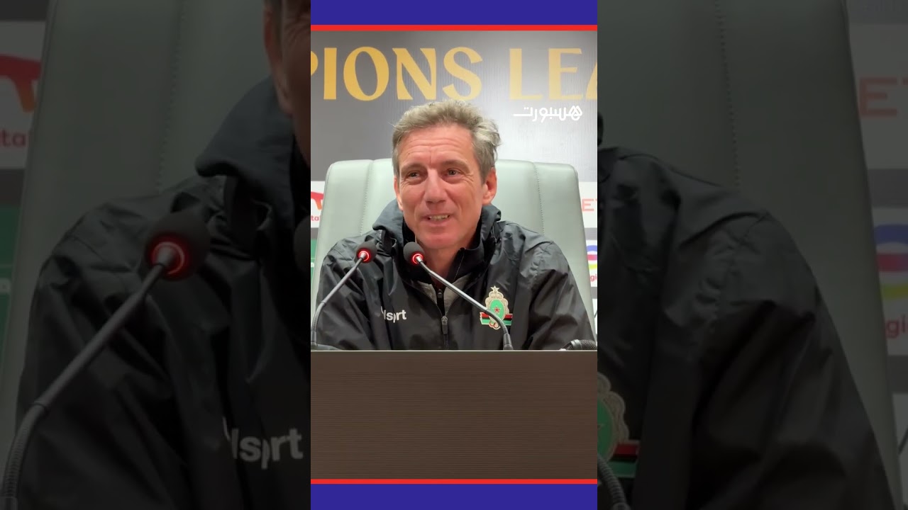 مدرب الجيش الملكي ألكسندر سانتوس ينتقـد قرار منع حضور الجمهــــور 