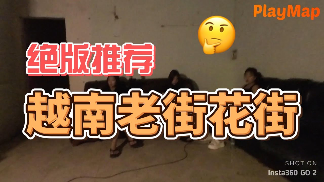 越南 |  老街 | 花街  | 秘悦之旅  | 休闲攻略 & 地图 | PlayMap