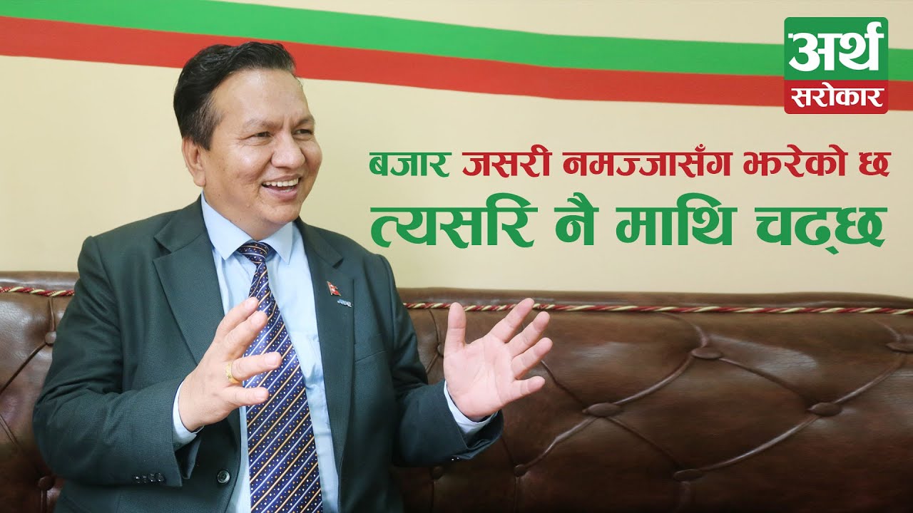 अवको बजार कता ? यस्ता सेयर किने डेढ गुणा हुन्छ भनेर त बाजी ठोक्न तयार छु- Subas Chandra Bhattarai