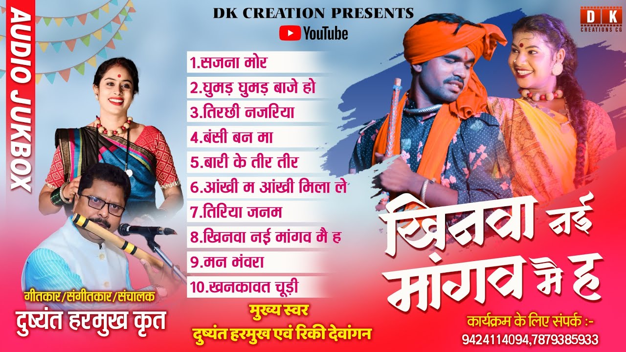 Rang Jharokha Nonstop Mp3 Audio Song | रंग झरोखा नॉनस्टॉप | दुष्यंत हरमुख कृत Rinki Dewangan