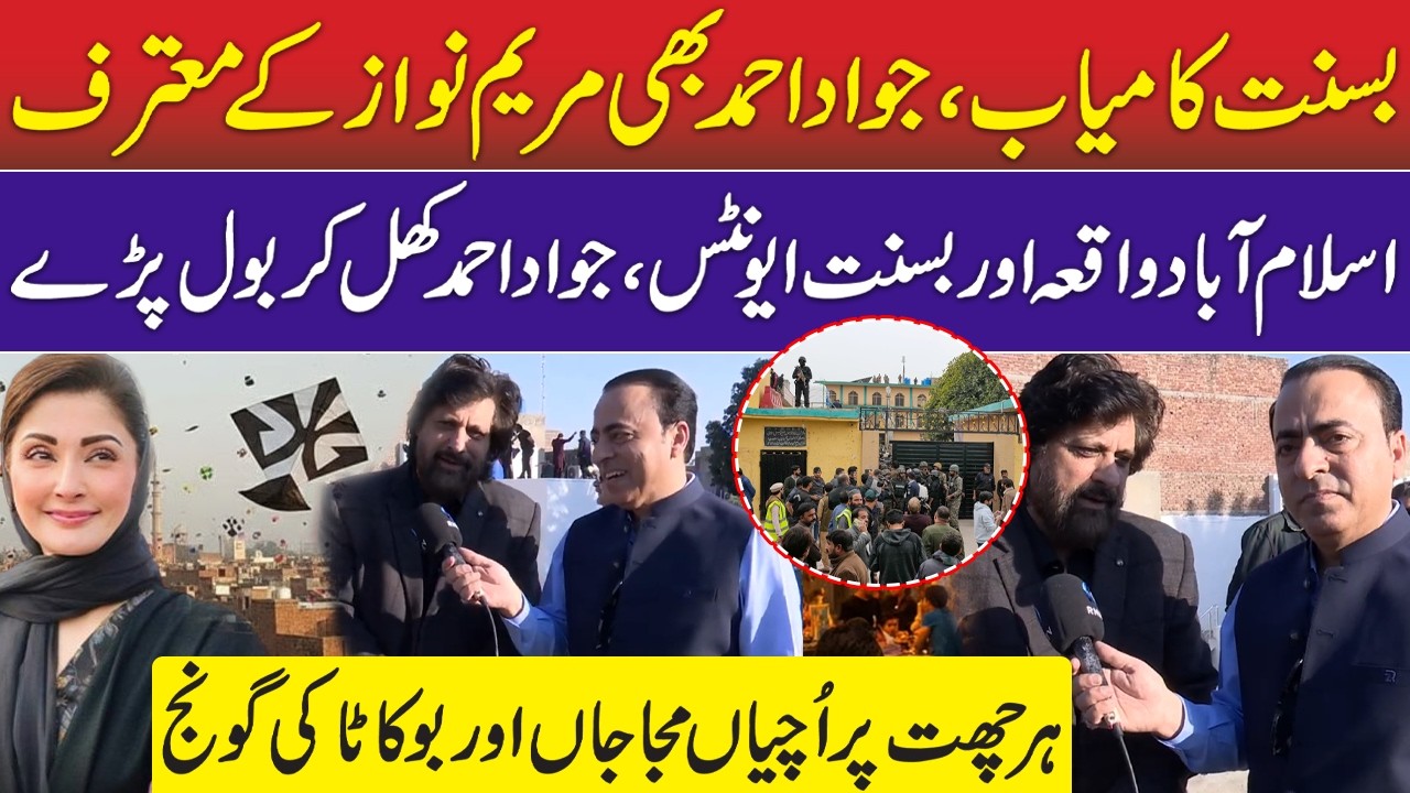 Maryam Nawaz ki Kamyab Basant pr Jawad Ahmed Bol Prai | Islamabad Incident & Lahore Celebrations