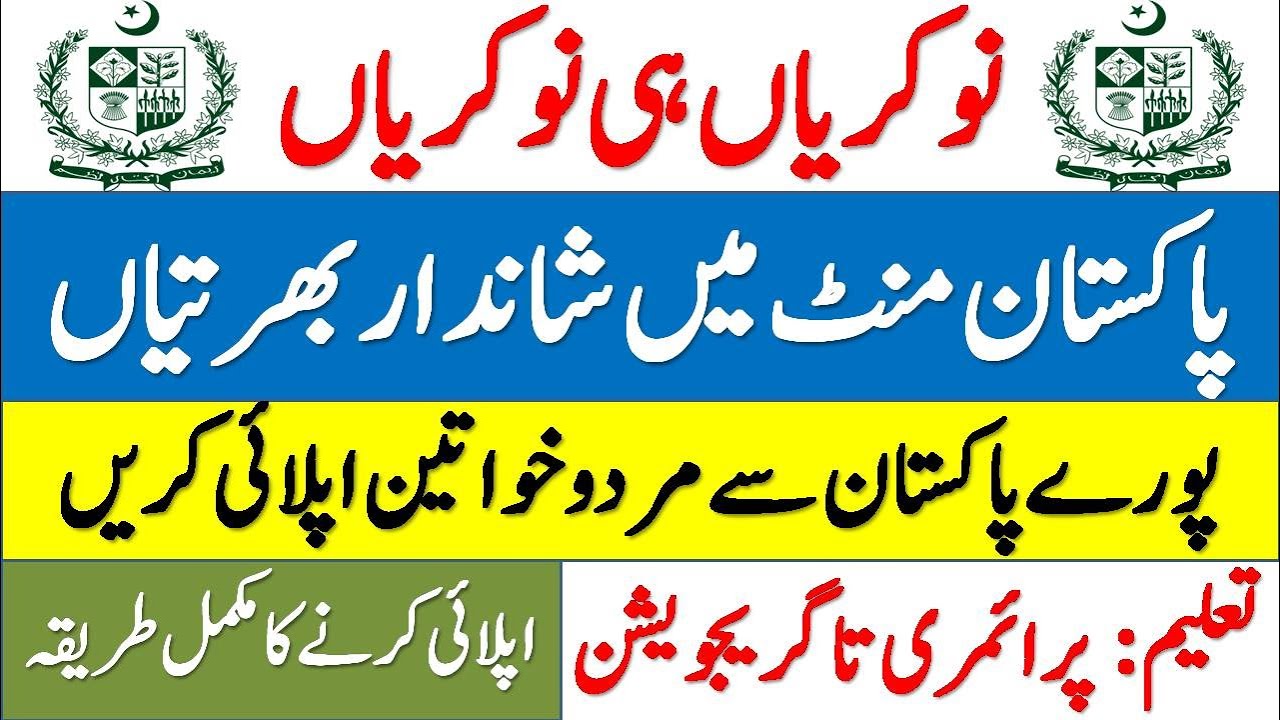 Pakistan Mint Jobs 2020 | Latest Jobs in Pakistan 2020 | Latest Govt Jobs 2020 | Jobs in Pakistan