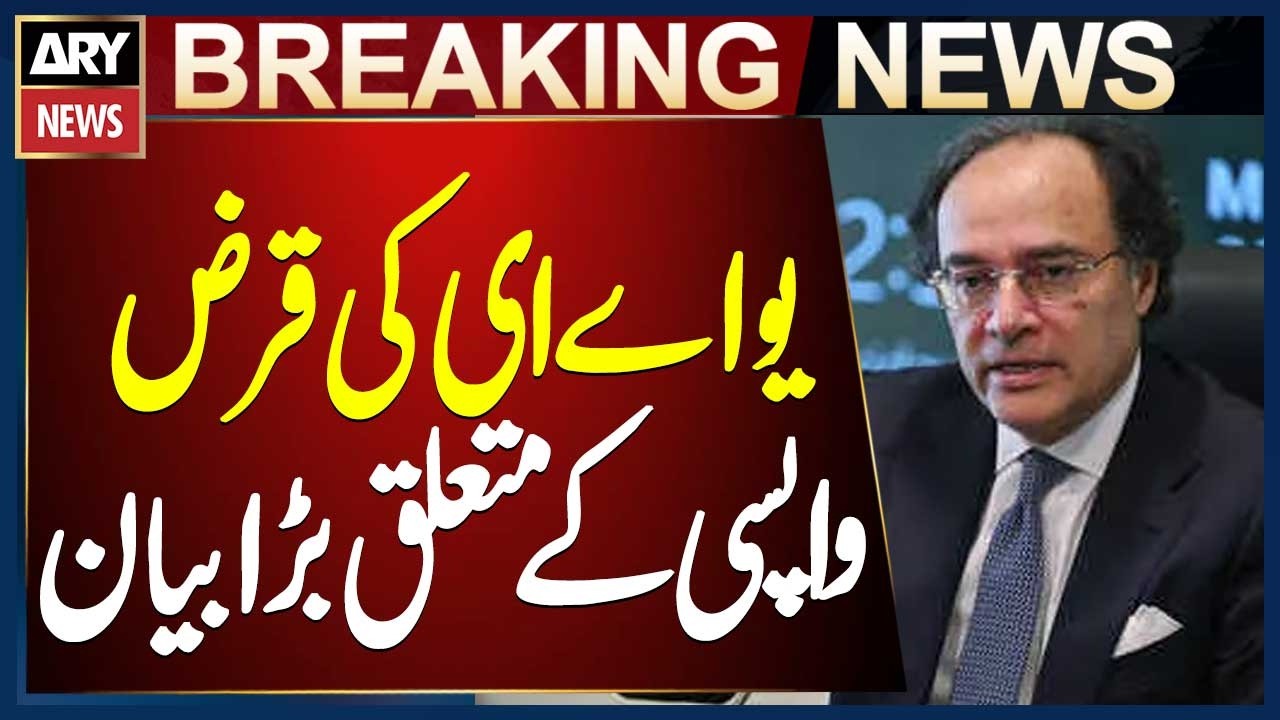 UAE debt repayment | Pakistan loan news | financial statement | economic update
