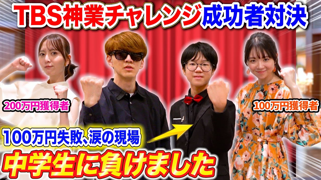 【謝罪】TBS神業チャレンジ、中学生に負けました。byよみぃ【100万円GET失敗の裏側】目隠しピアノ(♪ディズニーメドレー,エレクトリカルパレード）