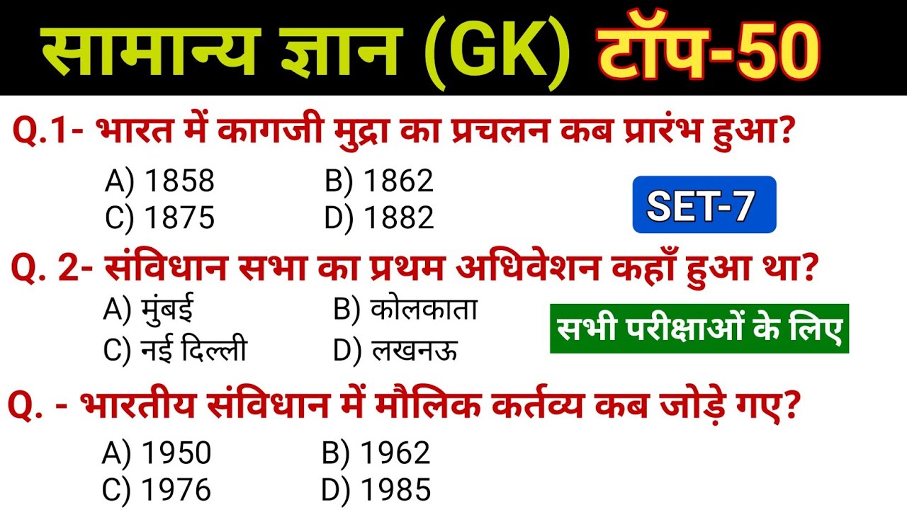 Gk important question | gk gs important question | up police gk gs | up police gk ki class |gk trick
