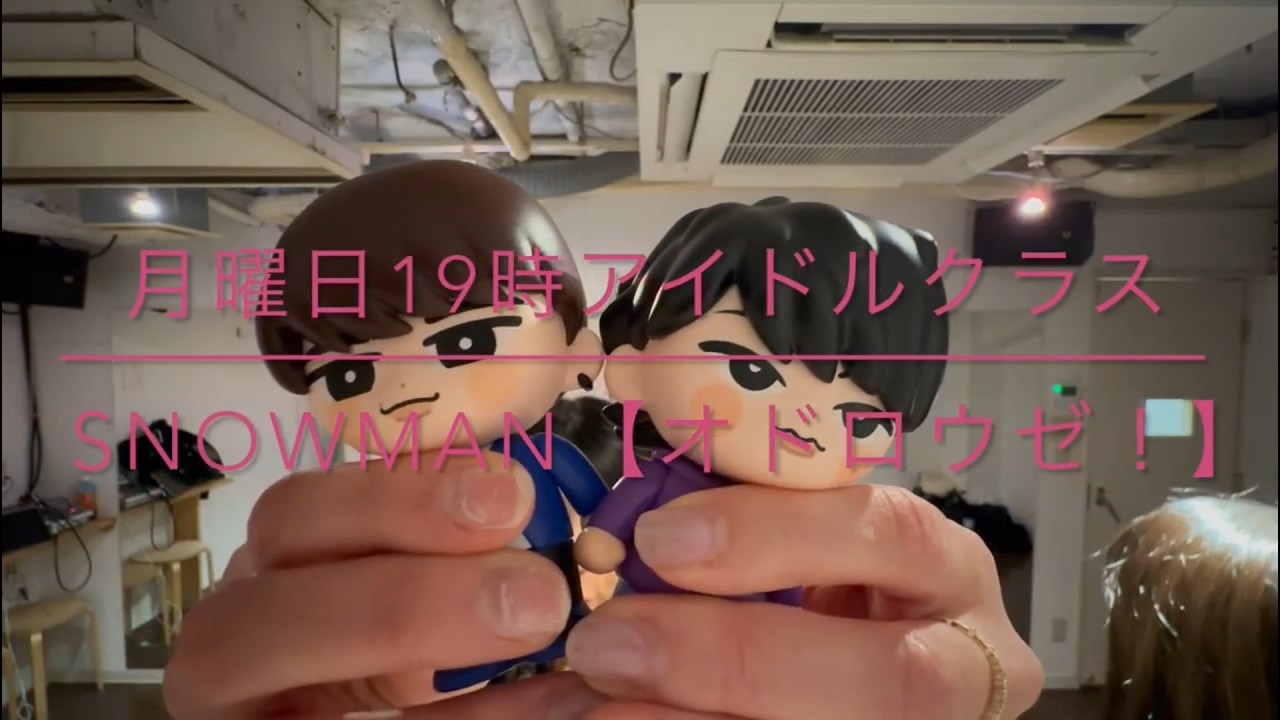 オドロウゼ！ - SnowMan【月曜アイドルクラス】